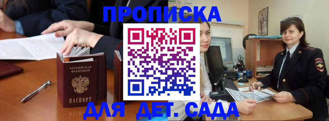 прописка для работы в Назрани