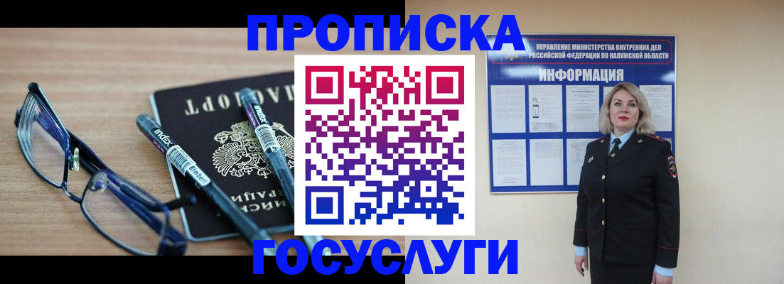 временная регистрация для школы в Назрани