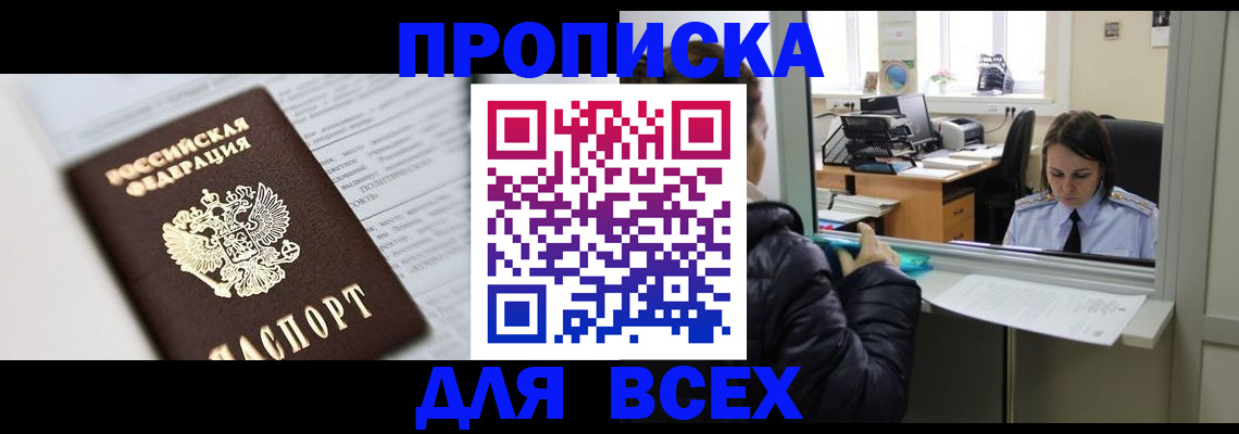 временная регистрация купить в Назрани
