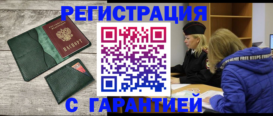 прописка паспорт в Назрани